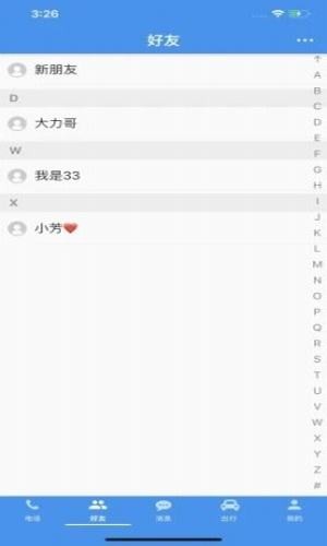 北斗出行截图2