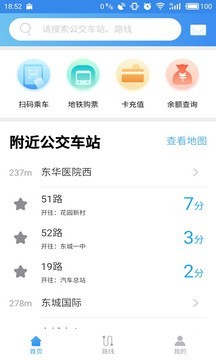东莞通截图0
