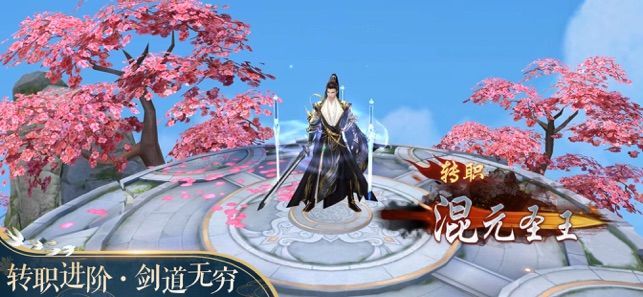 暴君修仙传截图0