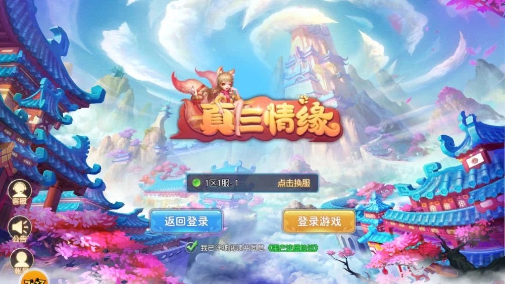 真三情缘截图0