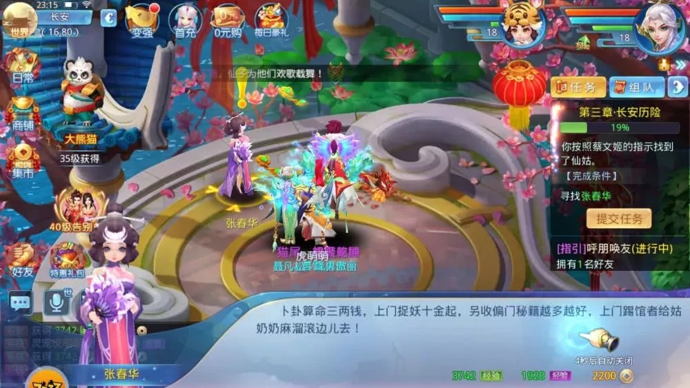 真三情缘截图1