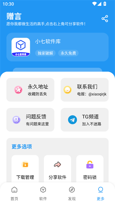 小七软件库正版截图1