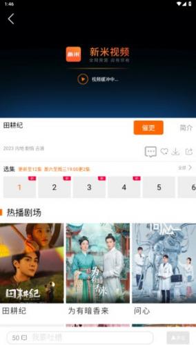 新米视频2026最新版截图1