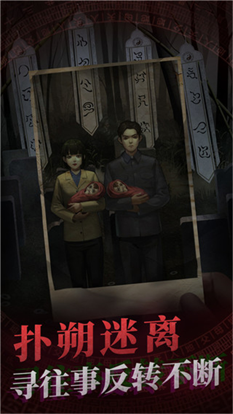 纸嫁衣1截图1