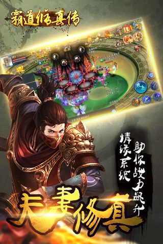 霸道修真传截图0