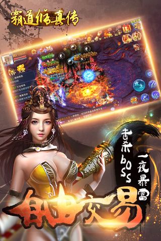 霸道修真传截图1