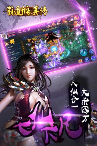 霸道修真传截图4
