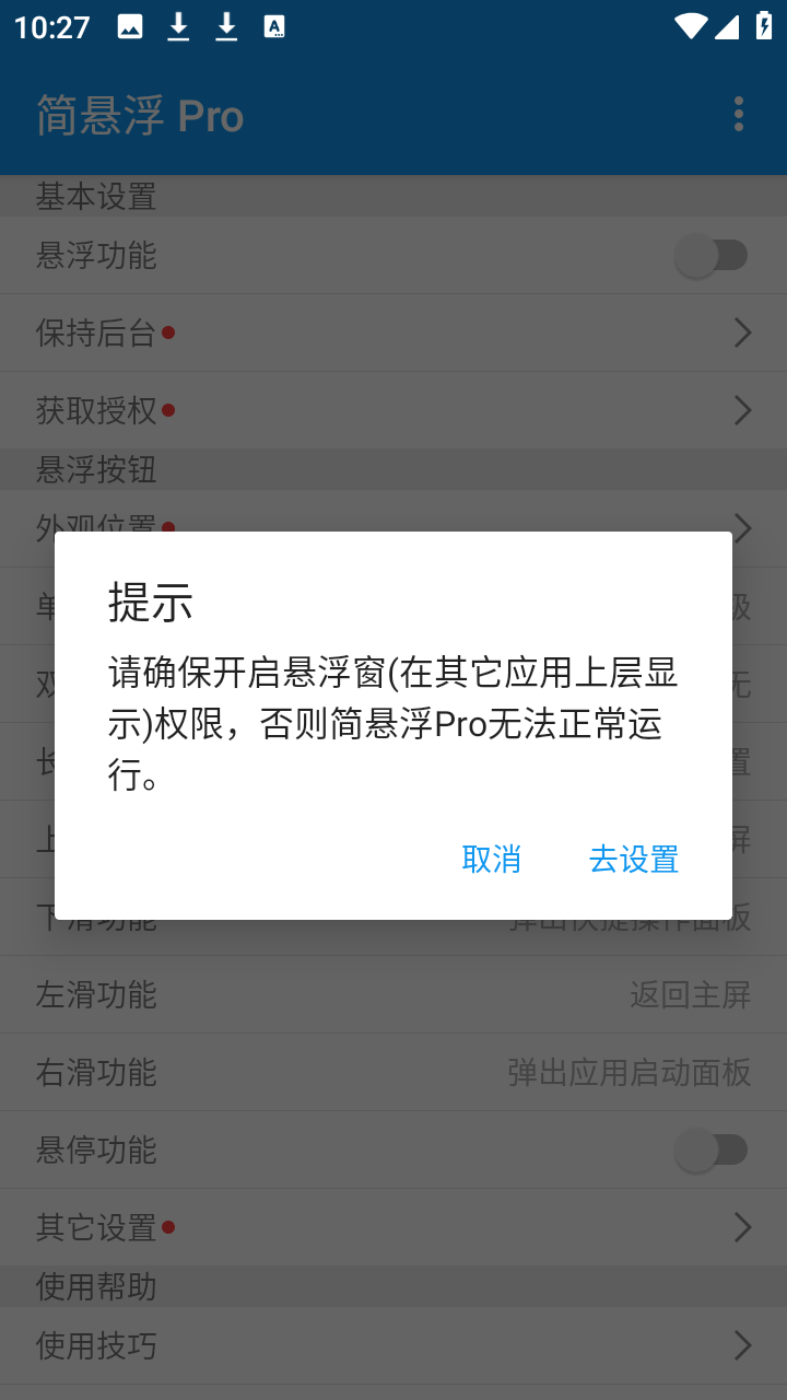 简悬浮pro车机版