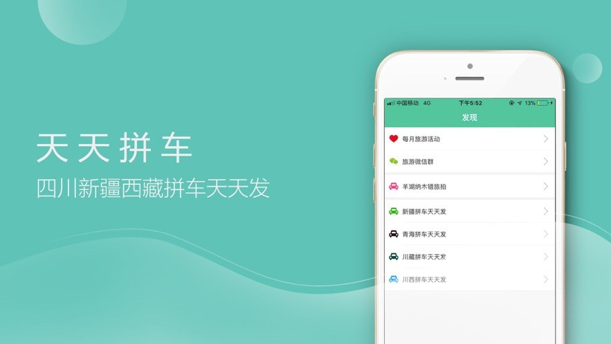 捡人旅游截图0
