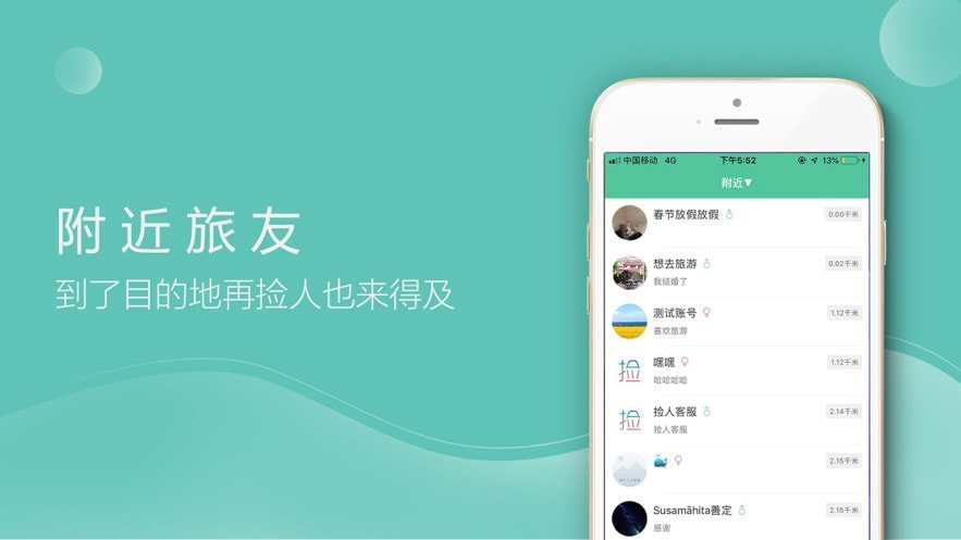 捡人旅游截图1