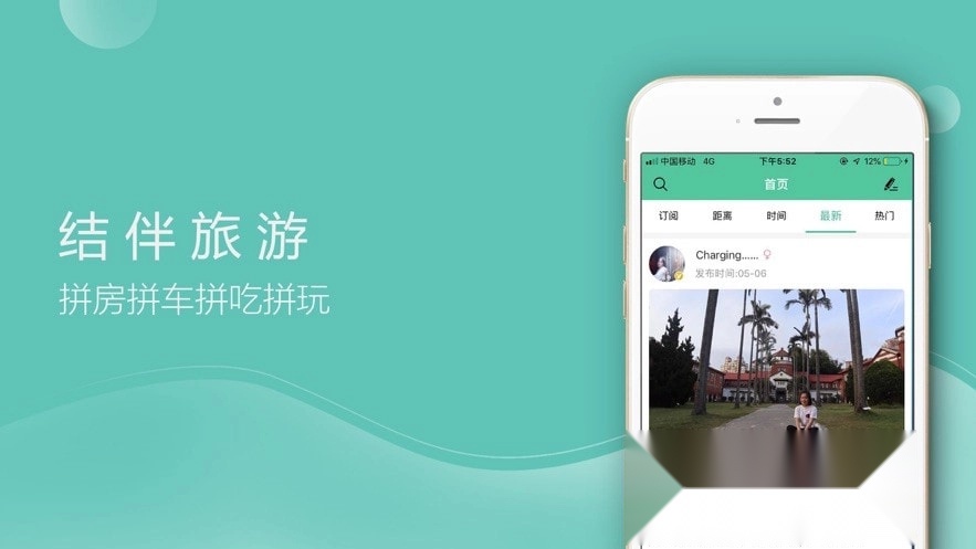 捡人旅游截图3