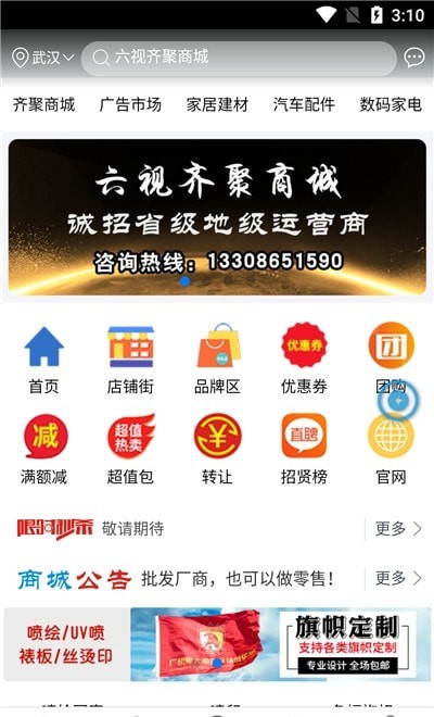 六视齐聚商城截图0
