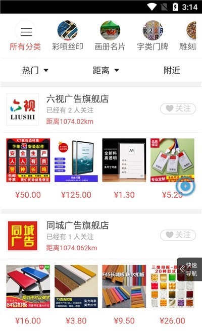 六视齐聚商城截图1