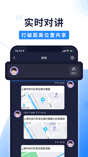 北斗智寻截图1