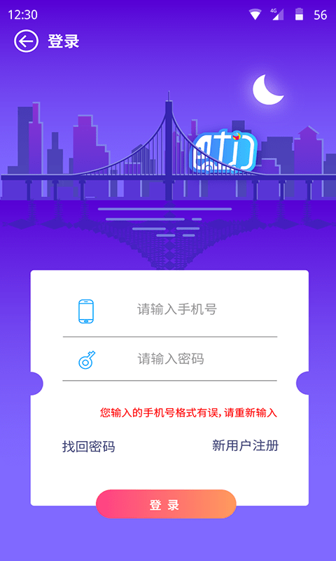 巴士门截图0