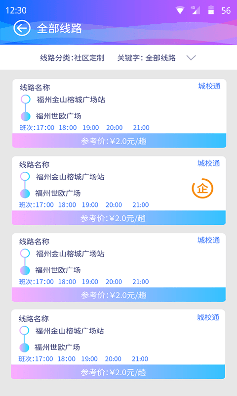 巴士门截图2