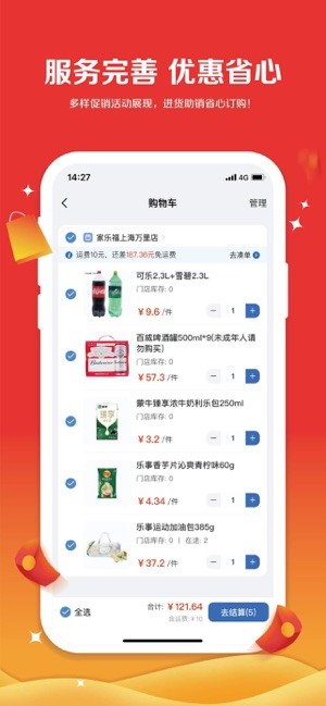家乐福零售云截图0