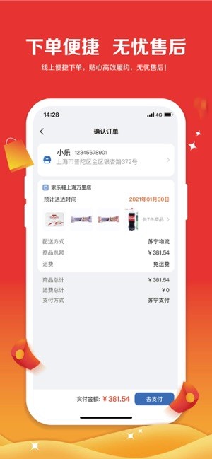 家乐福零售云截图1