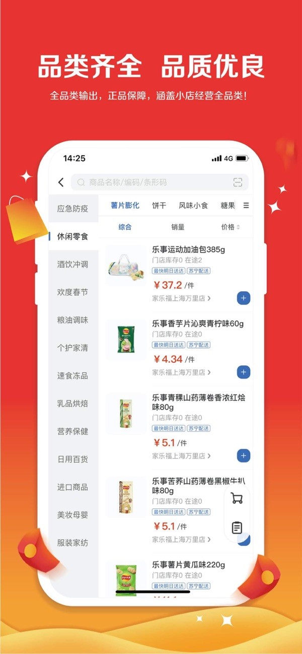 家乐福零售云截图3