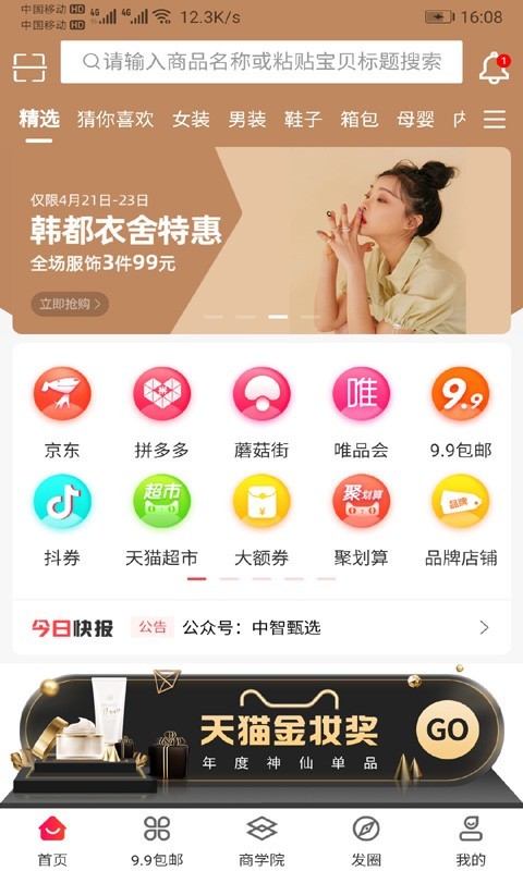 中智甄选截图0