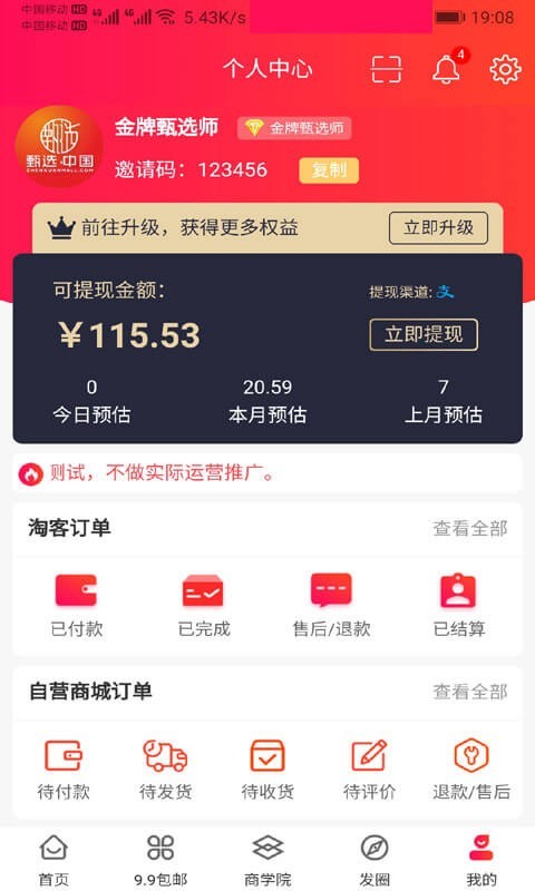 中智甄选截图3