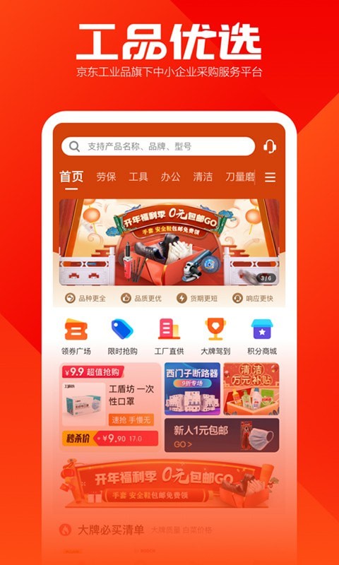 工品优选截图0