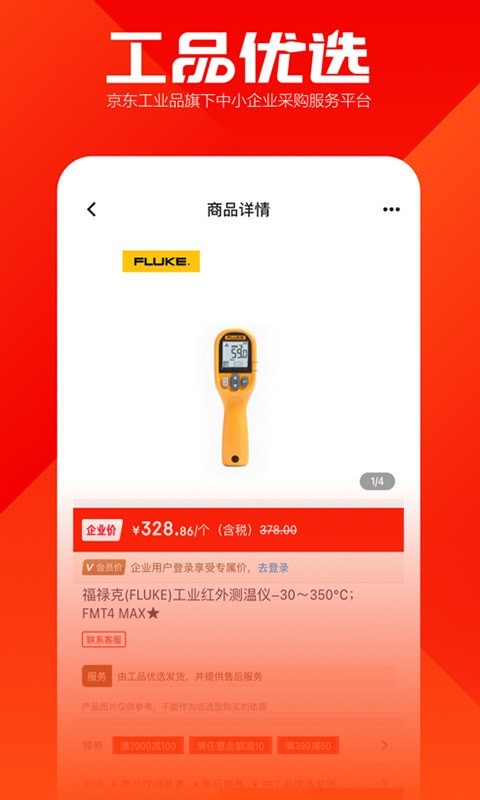 工品优选截图2