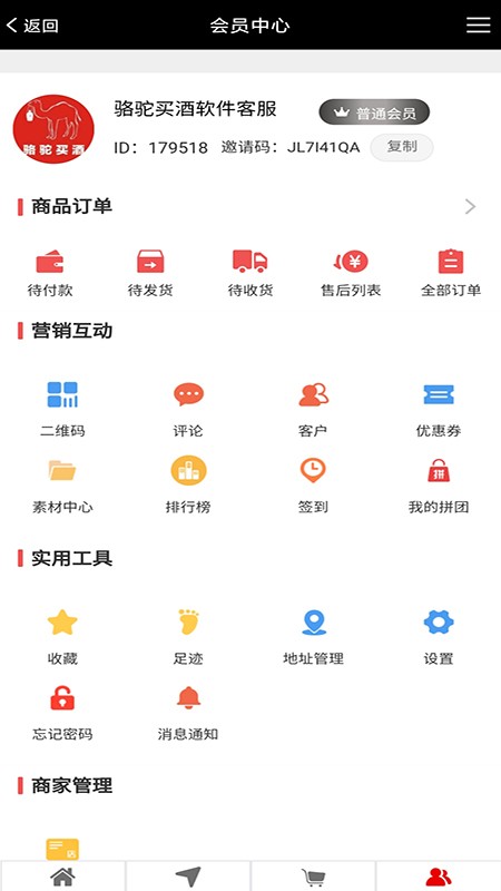 骆驼买酒截图1