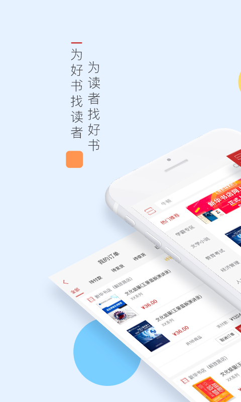 新华书店截图0
