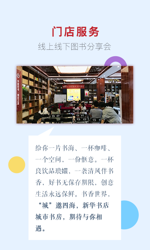 新华书店截图4