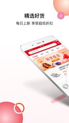 好货日报截图0