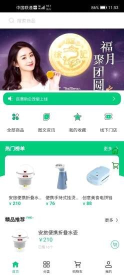 民惠助企截图0