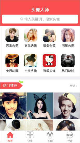 头像大师截图0