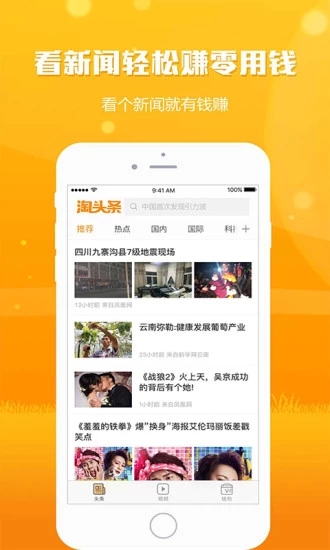 淘头条截图1