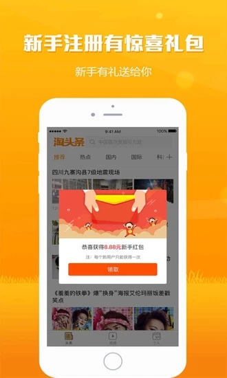 淘头条截图0