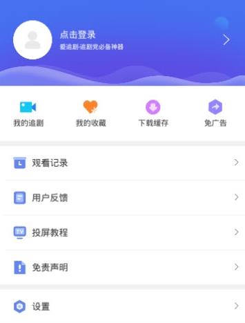 追剧大全电视版截图3