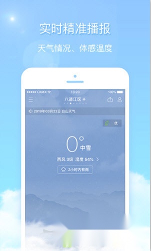 天气君