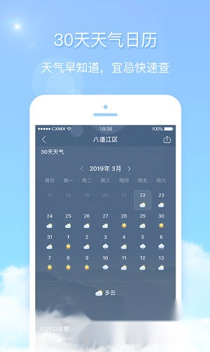 天气君