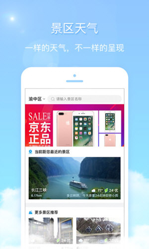 天气君截图2