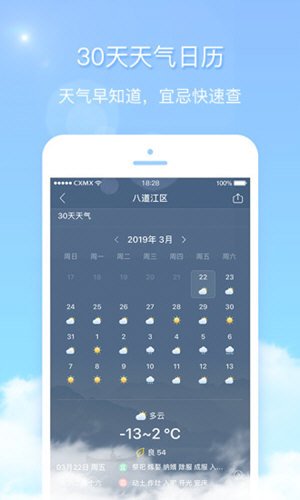 天气君截图4