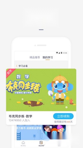 家长盒子截图1