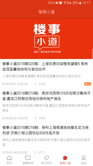 楼事截图3