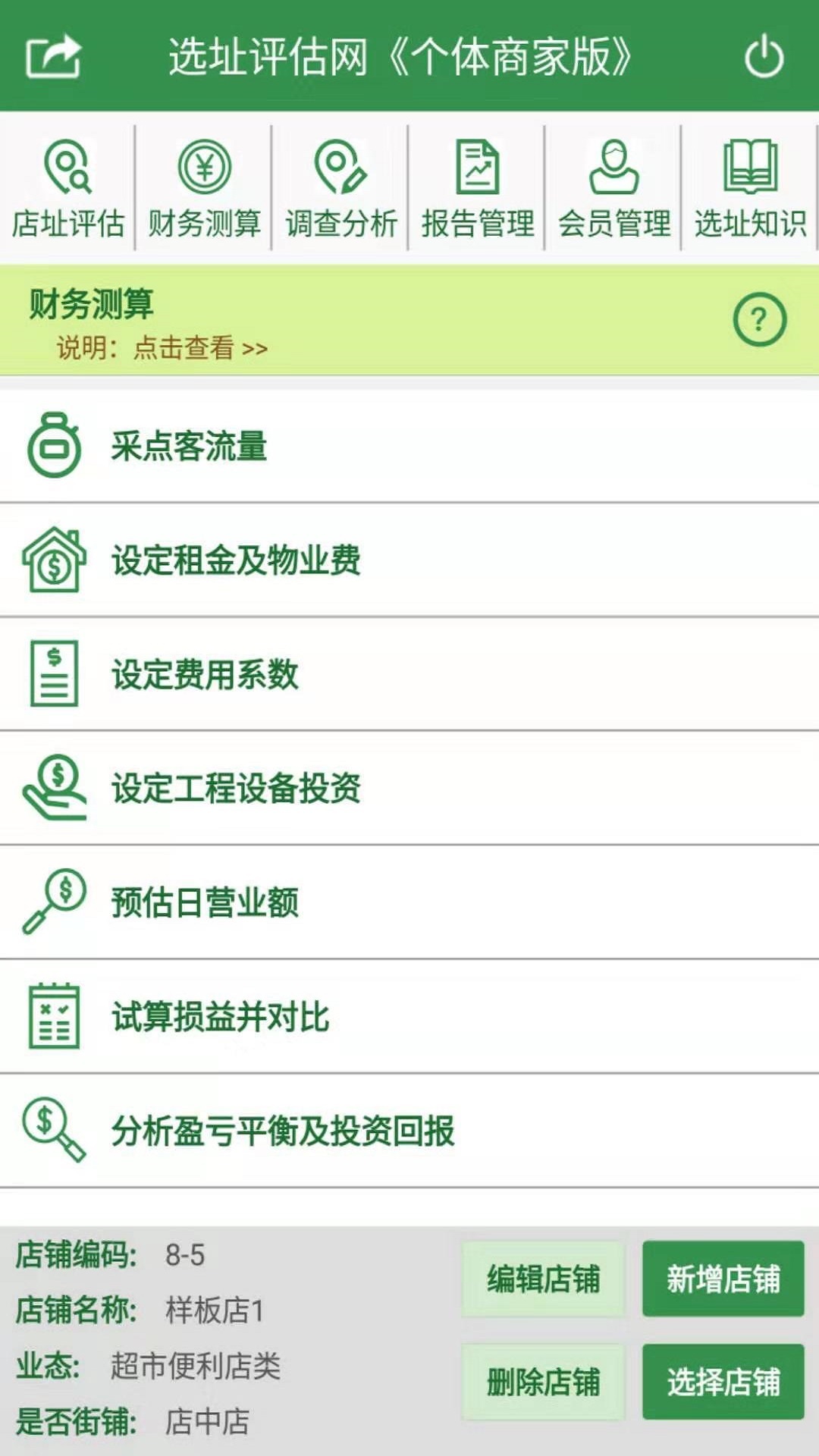 选址评估网截图2