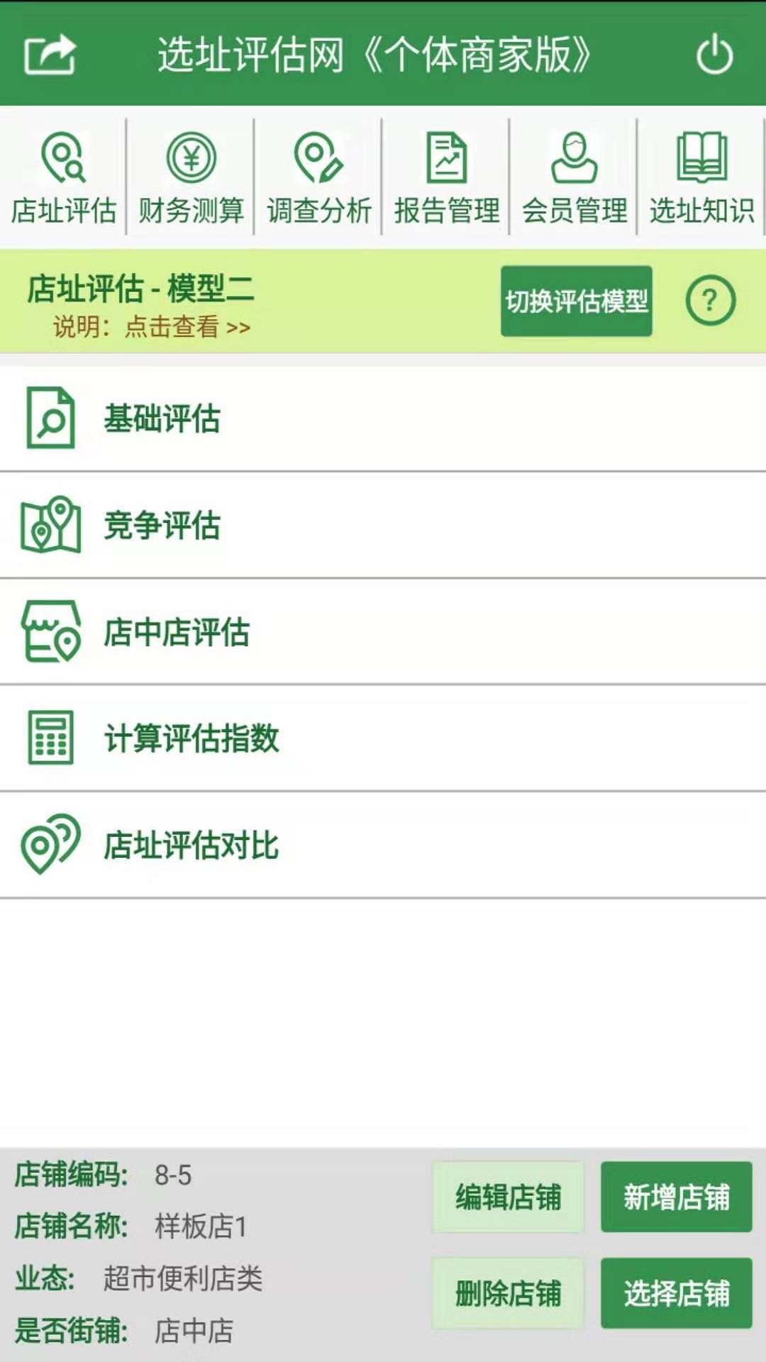 选址评估网截图1