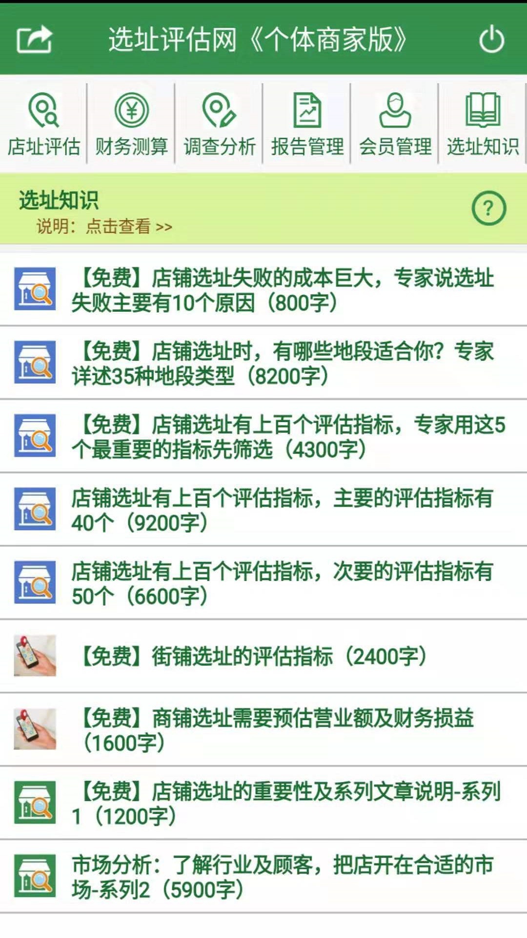选址评估网截图3