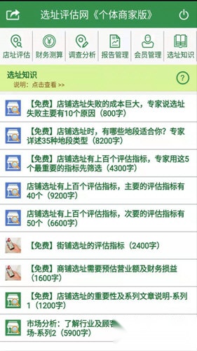 选址评估网