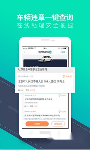 58违章查询