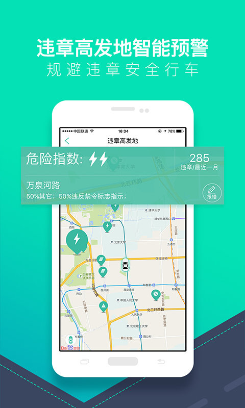 58违章查询截图0