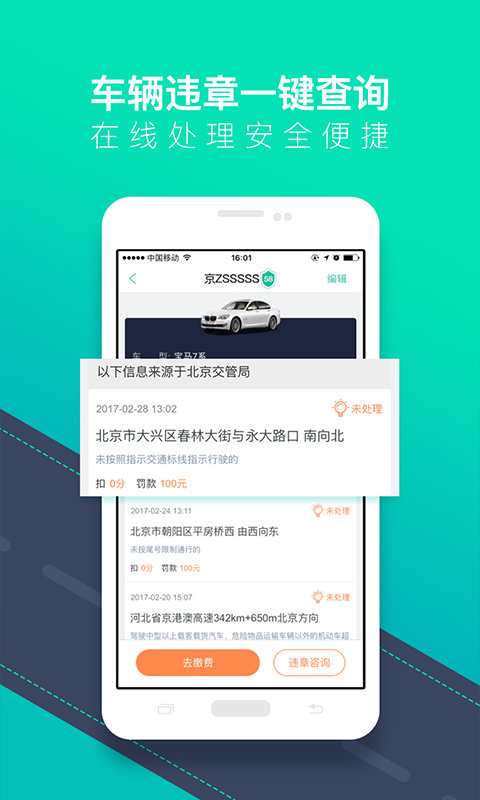 58违章查询截图2
