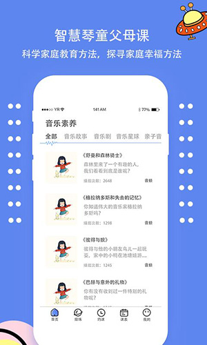 智慧琴童手机版截图1